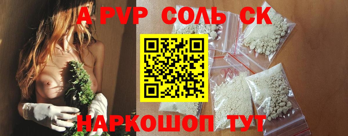 Новозыбков  А ПВП СК КРИС  Alpha-PVP  А ПВП Crystall  A PVP Соль  Вход с VPN 