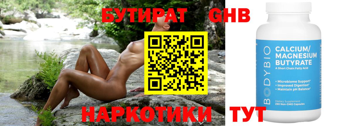 Новозыбков  Бутират бутик  Вход с VPN 