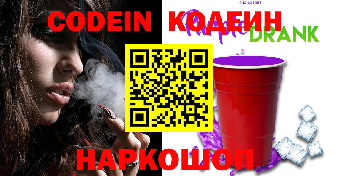 Кодеиновый сироп Lean Purple Drank Новозыбков
