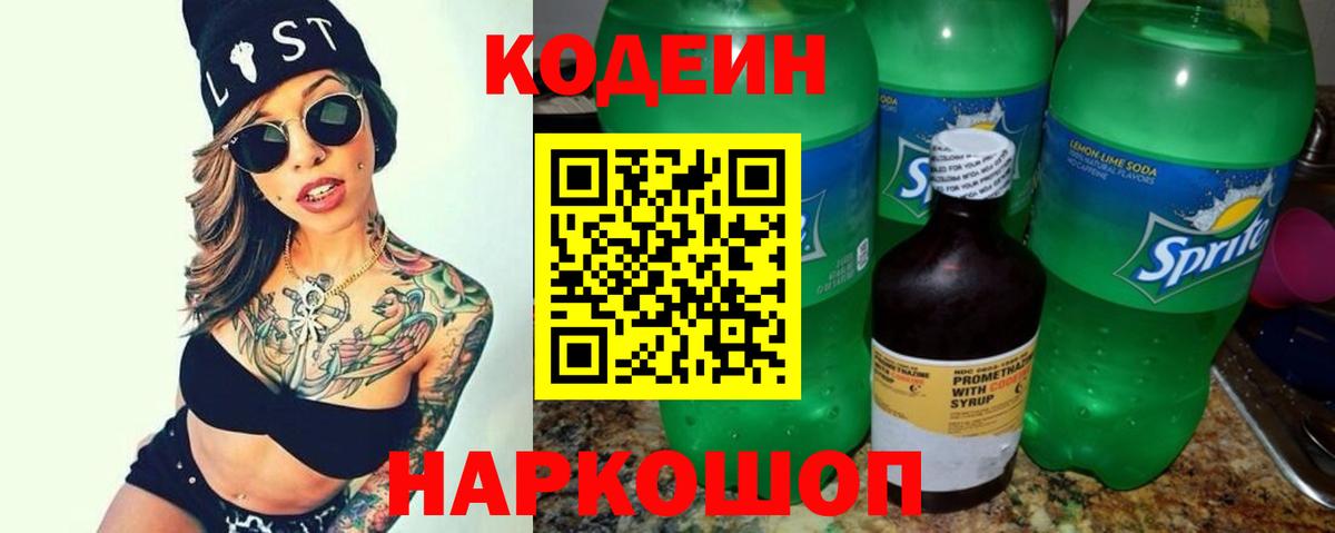 Codein Purple Drank  Вход с VPN  Новозыбков  Codein Purple Drank 