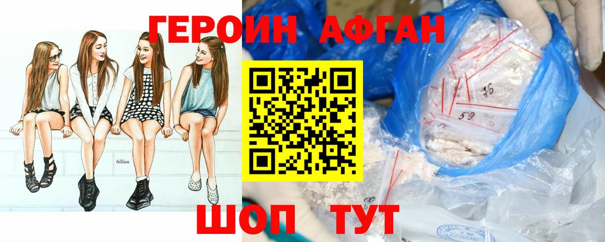ГЕРОИН Heroin Новозыбков