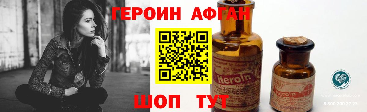 Новозыбков  Героин Heroin  Вход с VPN 