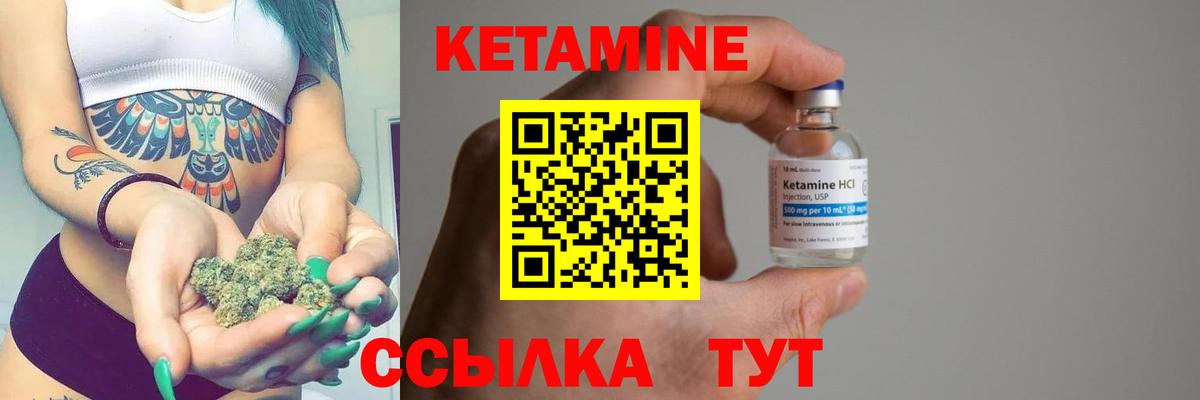 КЕТАМИН VHQ Новозыбков