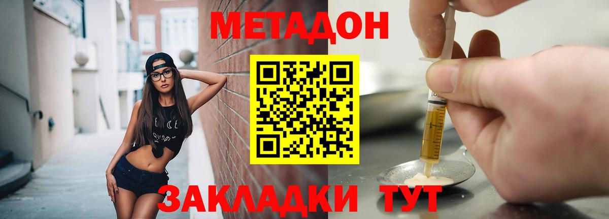 Метадон кристалл Новозыбков